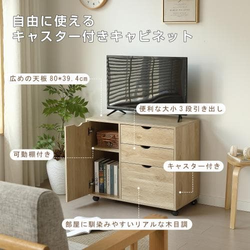 キャビネット幅80 北欧 サイドボード チェスト キャスター付き 引き出し 3段