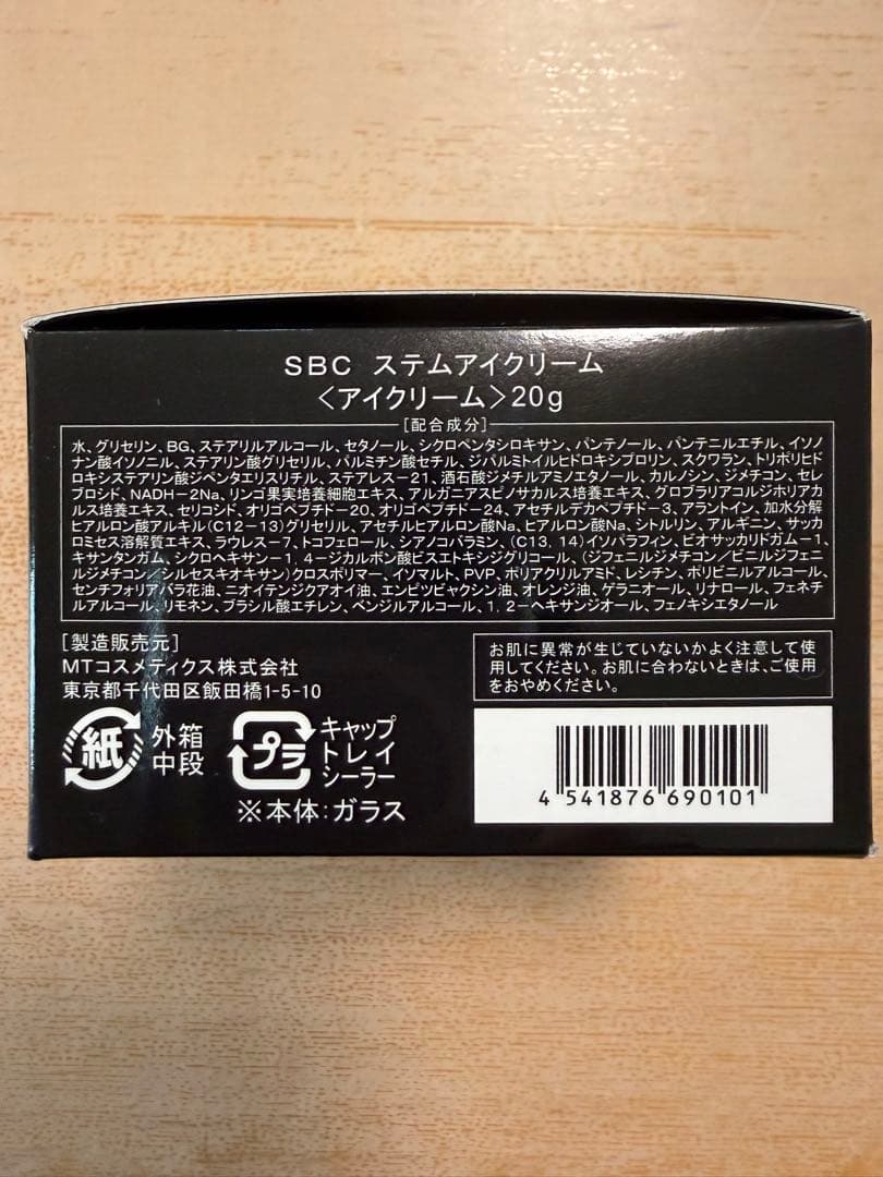 SBC メタトロンステムアイクリーム20g 新品未開封
