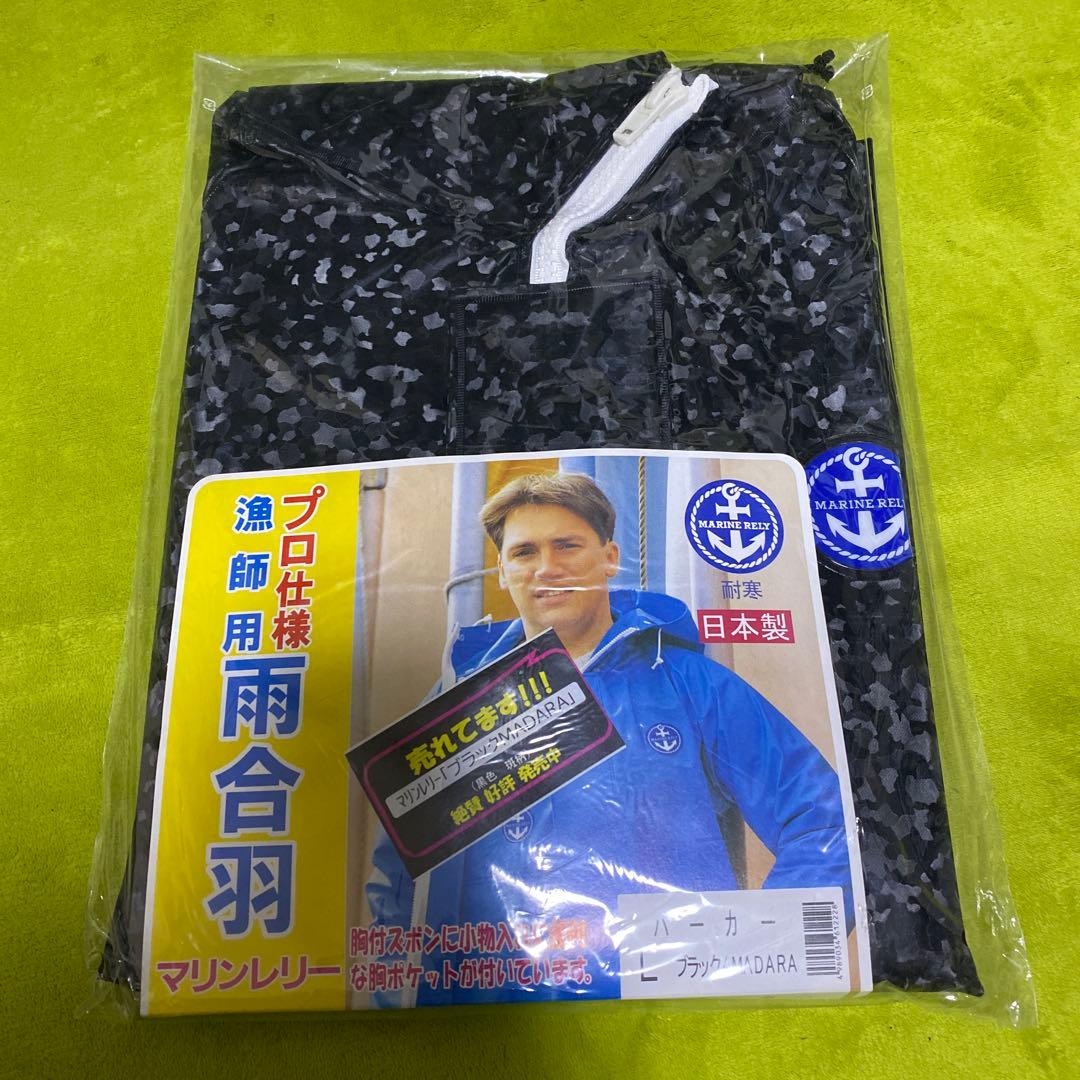 新品★ マリンレリー★雨合羽上下 サイズ　L