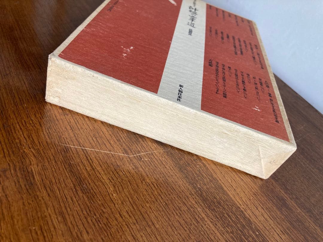 史実と伝統を守る 沖縄の空手道 長嶺将貴著 新人物往来社