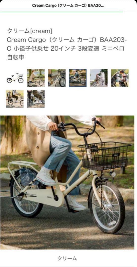 クリームカーゴ　小径子供乗せ　20インチ　変速あり　ミニベロ　チャイルドシート付