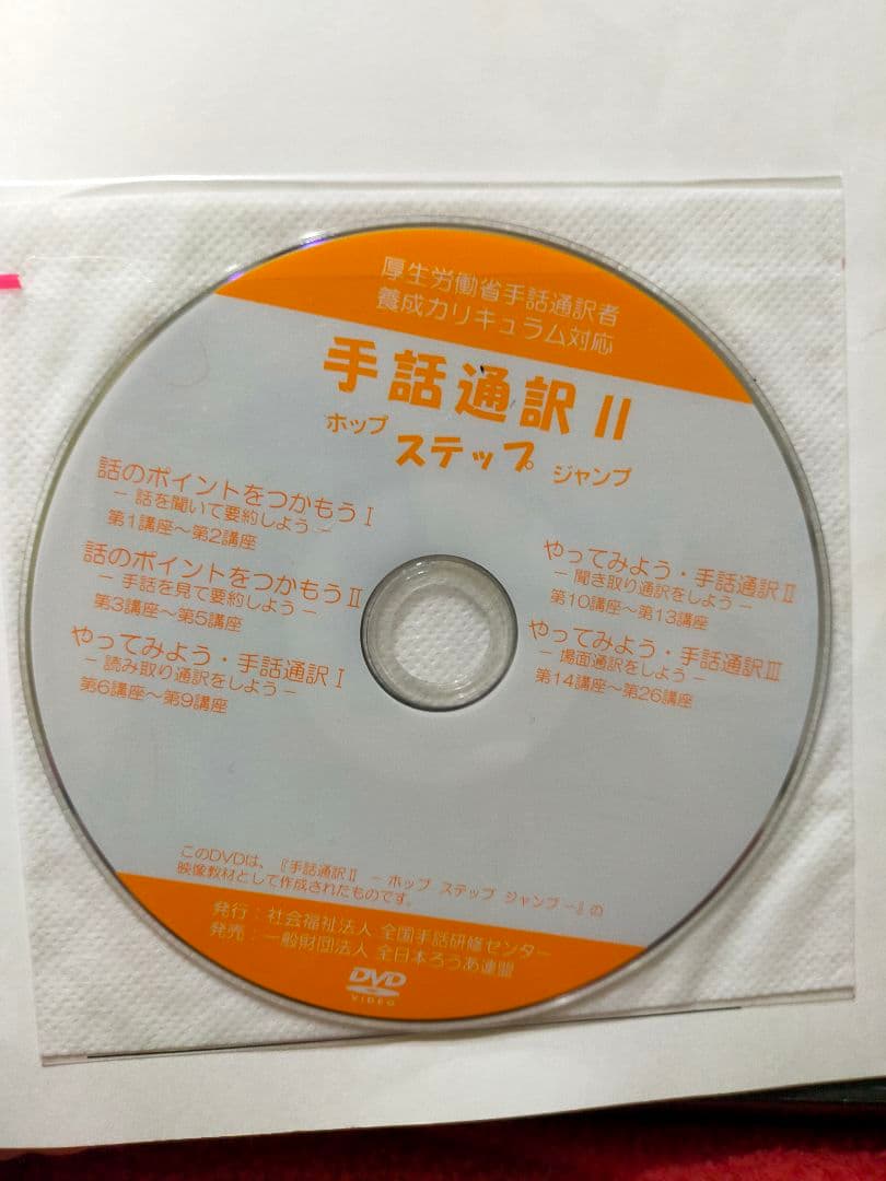 手話通訳者養成講座☆ホップⅠ・ステップⅡ・ジャンプⅢ☆テキストセット