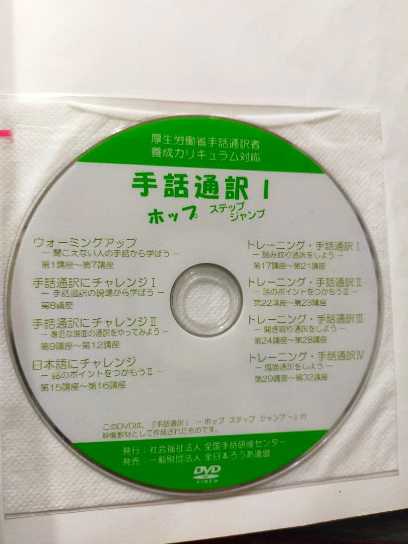手話通訳者養成講座☆ホップⅠ・ステップⅡ・ジャンプⅢ☆テキストセット