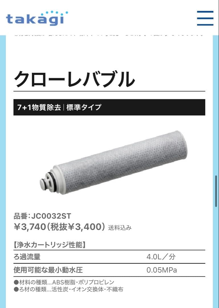 株式会社タカギ takagi みず工房 浄水器交換カートリッジ JC0032ST