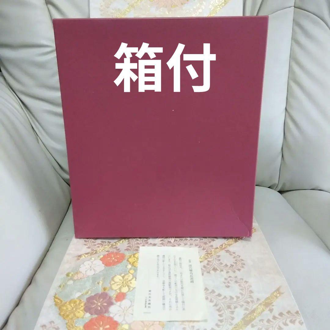 高級 和装バック 龍村美術織物 正倉院 箱付 商品説明書付 美品