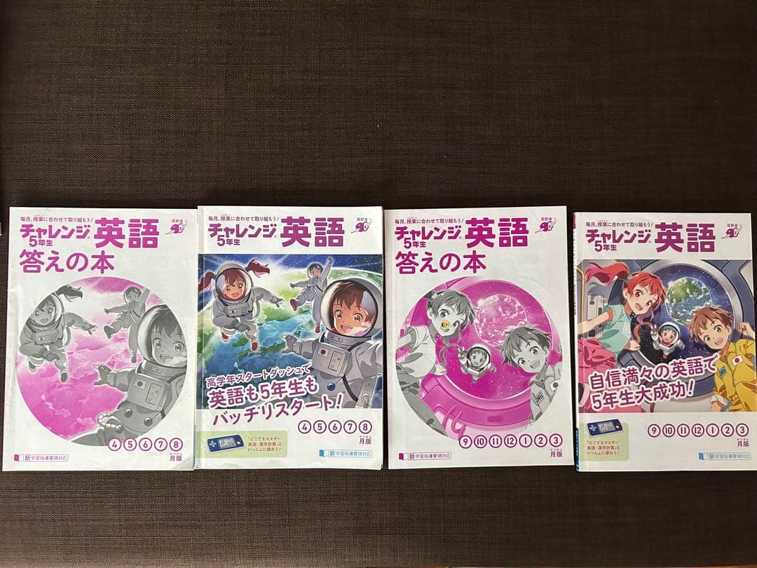 進研ゼミ小学講座　チャレンジ5年生　まとめ売り 未記入　4月〜3月号 英語