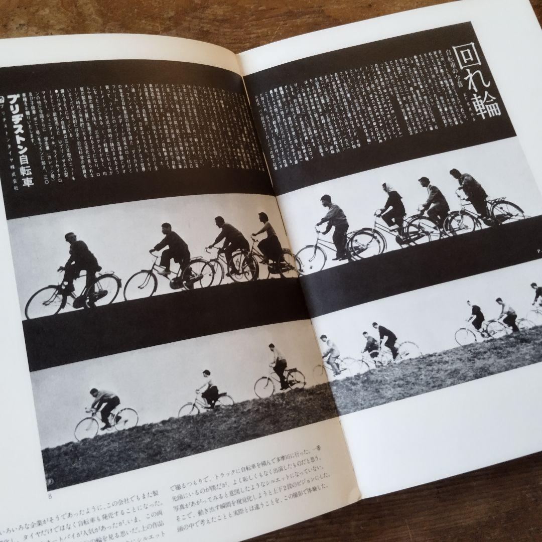 イメージの翼・細谷巌アートディレクション