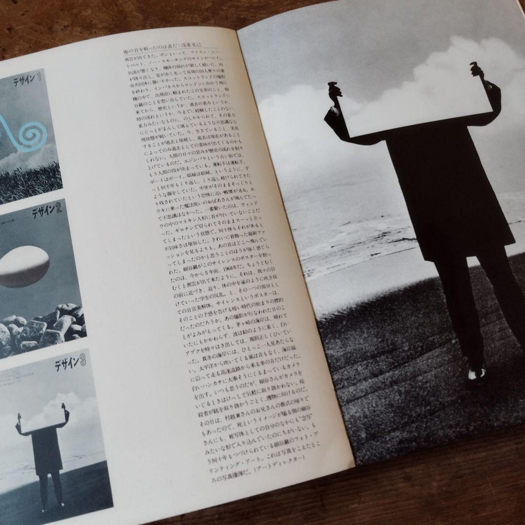 イメージの翼・細谷巌アートディレクション