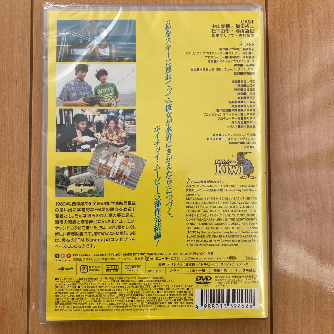 波の数だけ抱きしめて他　ホイチョイムービー3作品セット　各新品未開封品