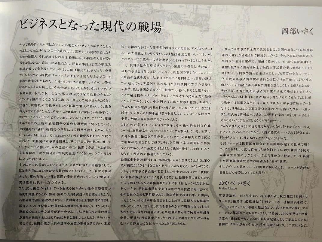 非売品：MGS4 東京ゲームショウ2007配布 パンフレット