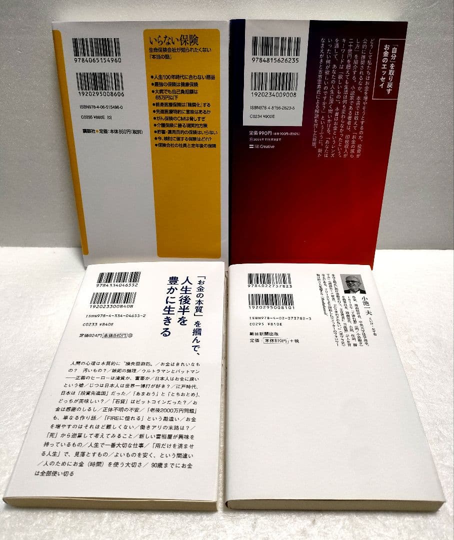 【まとめ売り】バビロン大富豪の教え 夢と金 人生の結論 いらない保険