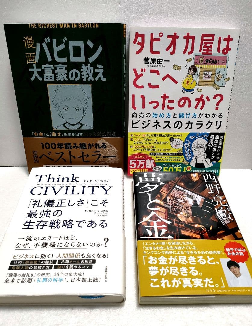 【まとめ売り】バビロン大富豪の教え 夢と金 人生の結論 いらない保険