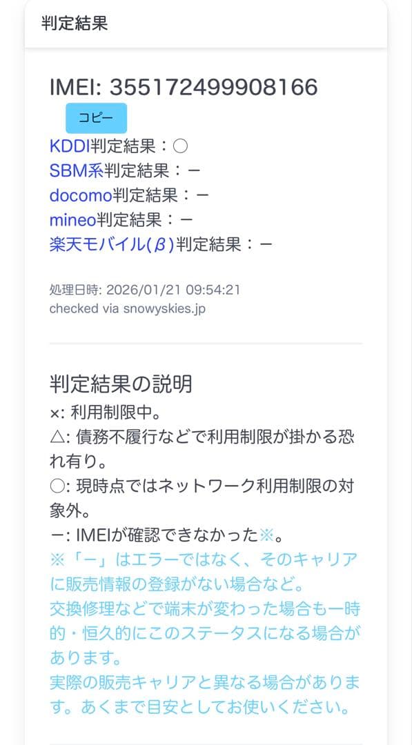 【指紋認証のみ✖️】iPhone SE 第3世代 64GB レッド BT85%