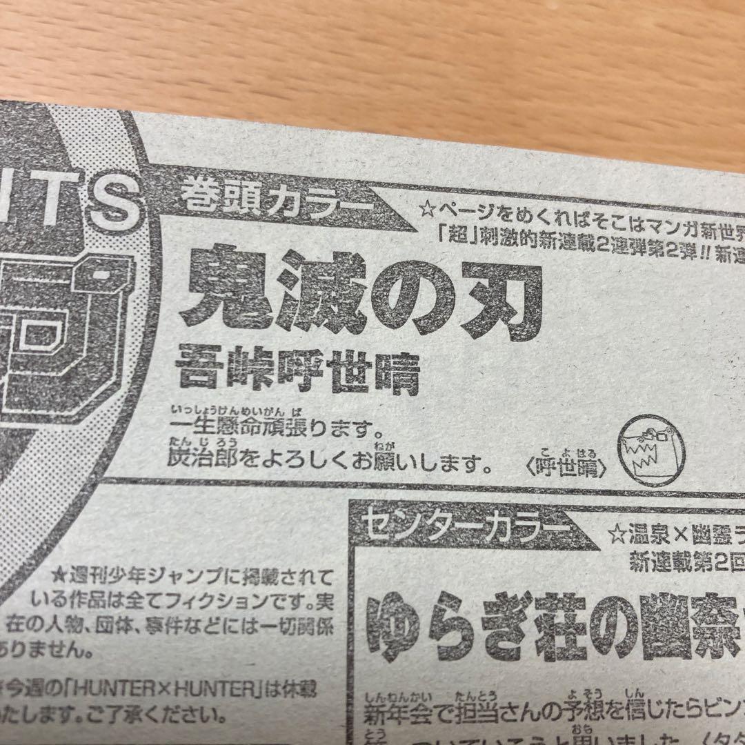 週刊少年ジャンプ　鬼滅の刃作者　吾峠先生　全巻末コメント