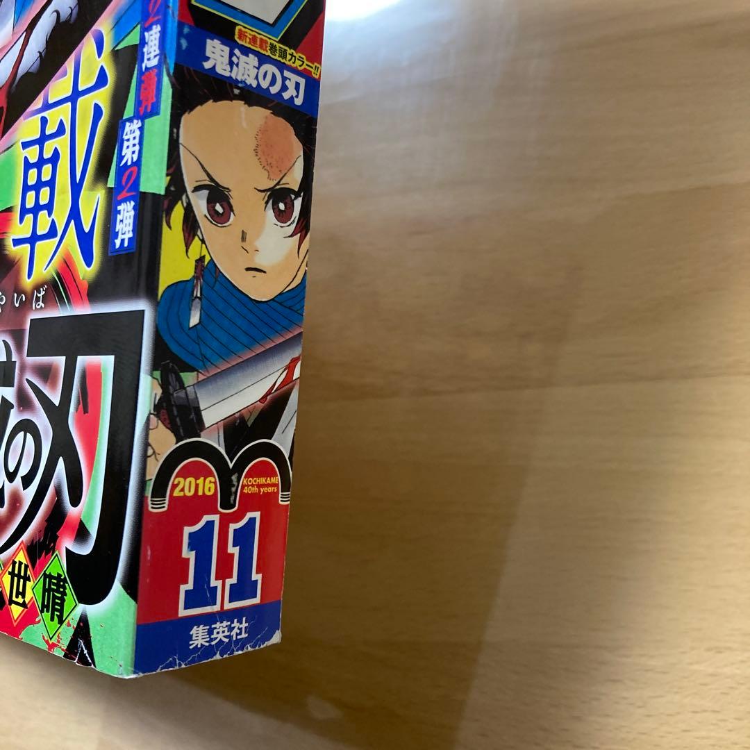 週刊少年ジャンプ　鬼滅の刃作者　吾峠先生　全巻末コメント