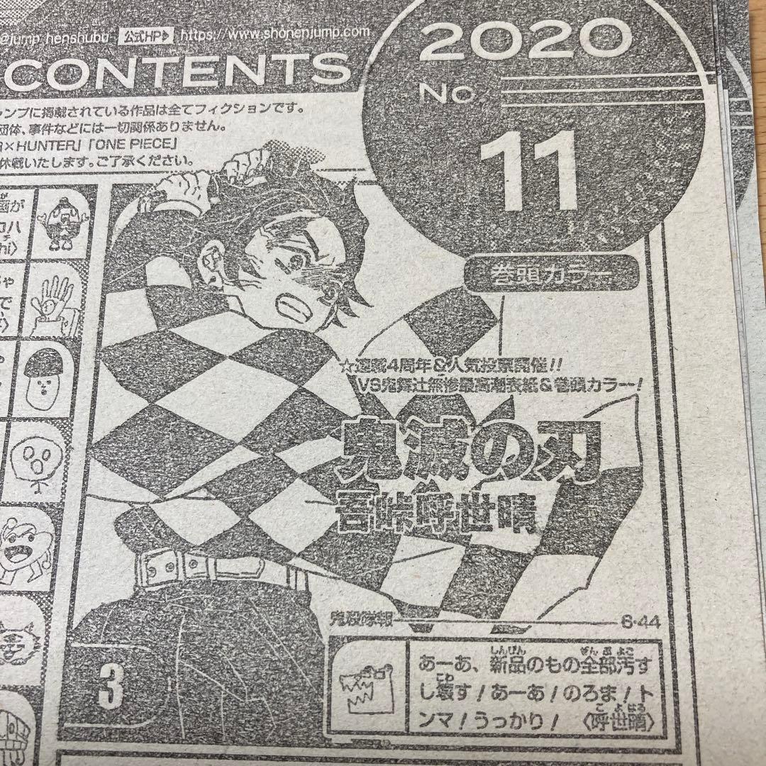 週刊少年ジャンプ　鬼滅の刃作者　吾峠先生　全巻末コメント