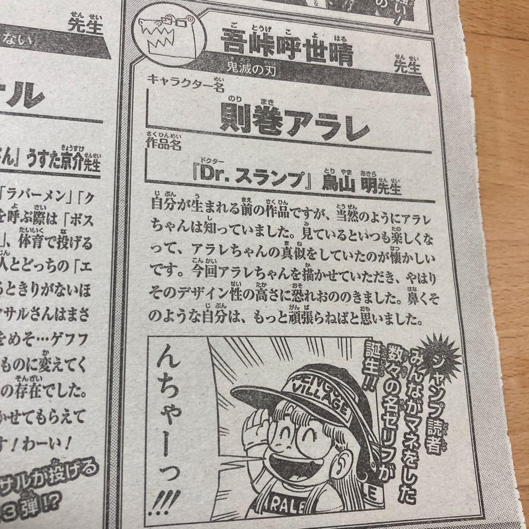 週刊少年ジャンプ　鬼滅の刃作者　吾峠先生　全巻末コメント