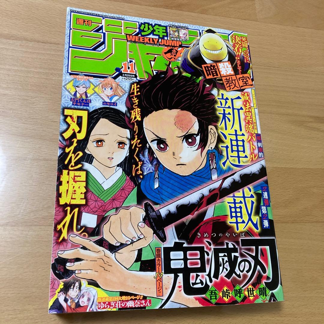 週刊少年ジャンプ　鬼滅の刃作者　吾峠先生　全巻末コメント