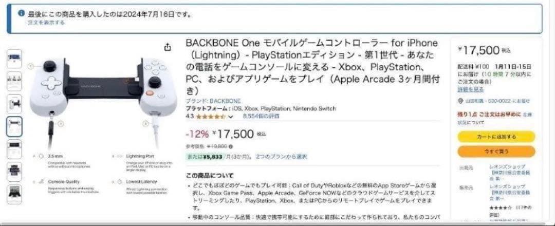 ※新品未開封　BACKBONE 第2世代 Lightning BB-02-W-S