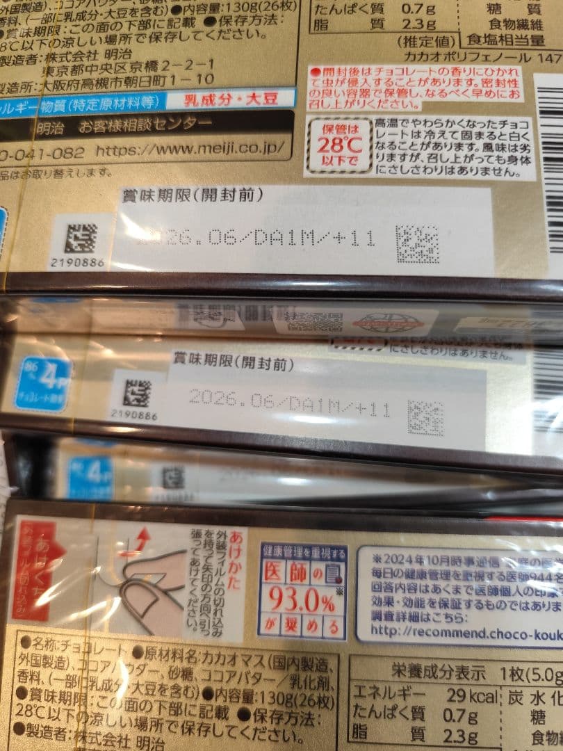 meiji チョコレート効果 86%＆72% 26枚入25箱セット*おまけ付き