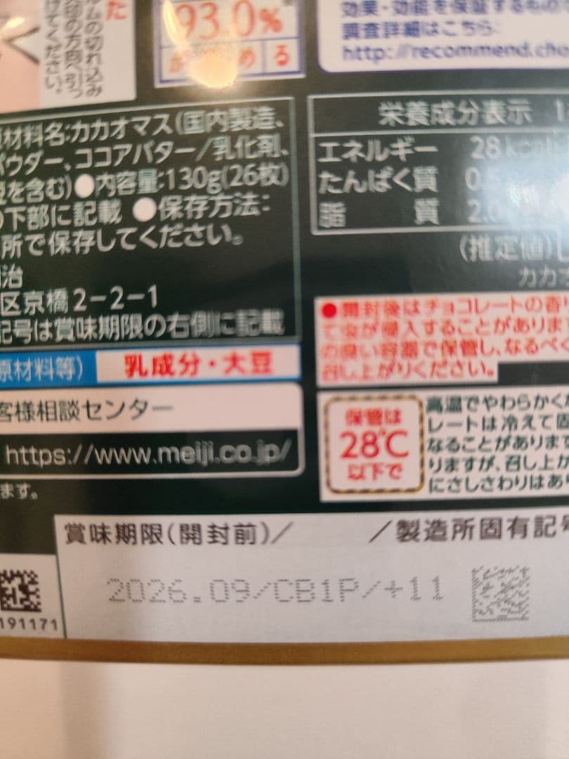 meiji チョコレート効果 86%＆72% 26枚入25箱セット*おまけ付き
