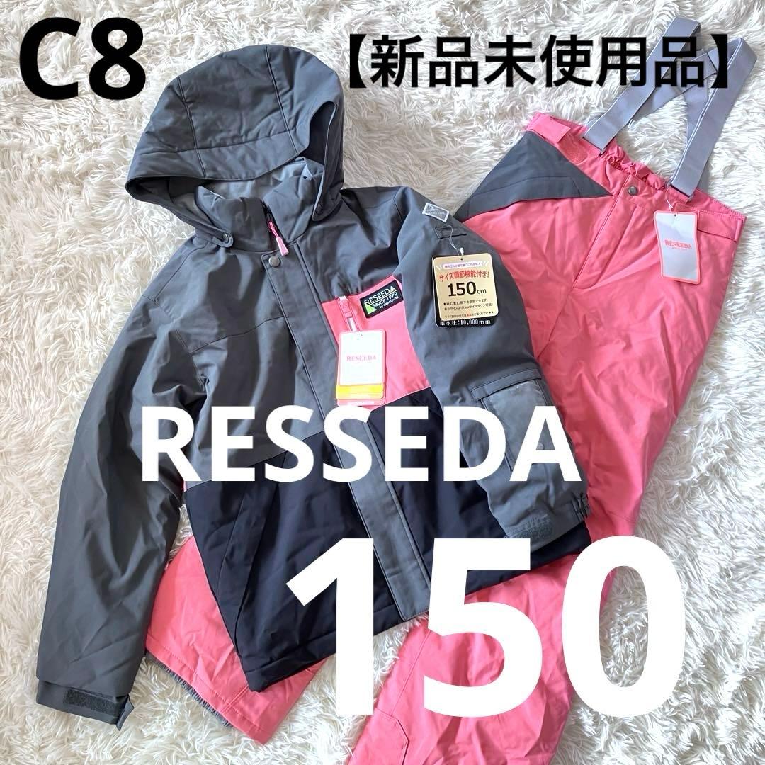 #C8✨新品未使用品✨RESSEDA✨スキーウェア 上下 150 女の子 雪遊び
