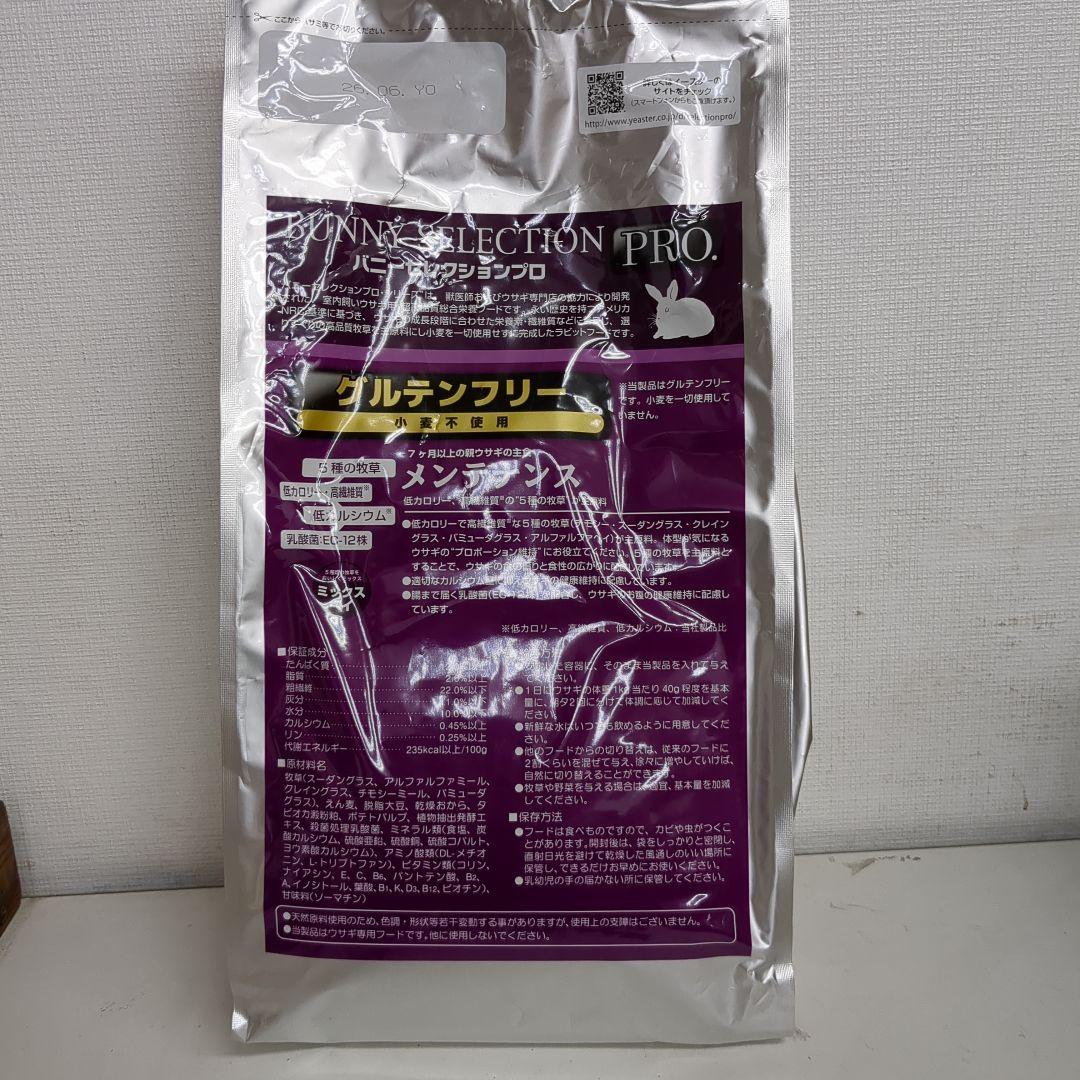 Bunny Selection Pro メンテナンスミックスヘイ2.5キロ