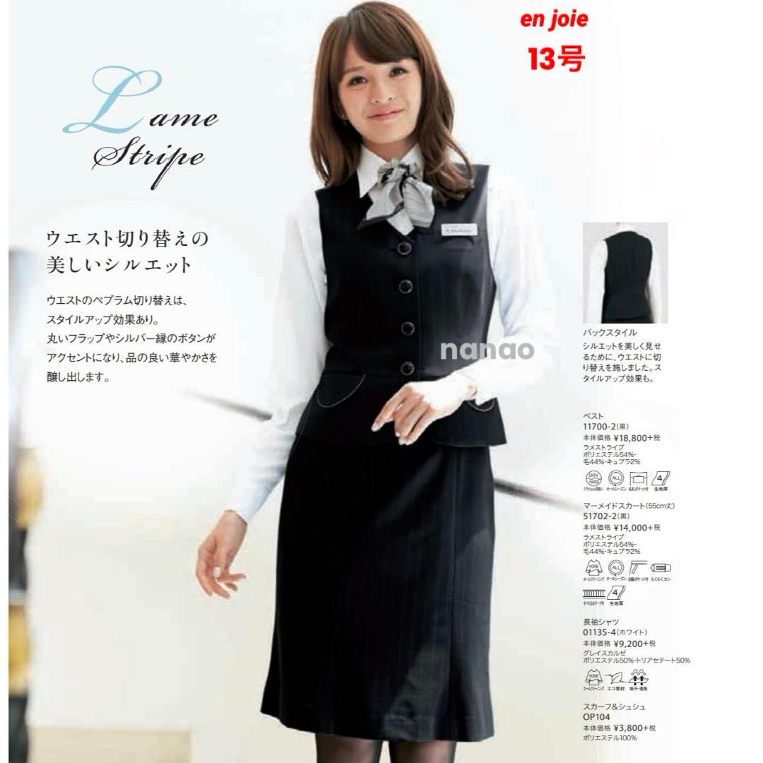 【新品タグ付き】アンジョア 事務服 13号 ベスト スカート ラメストライプ