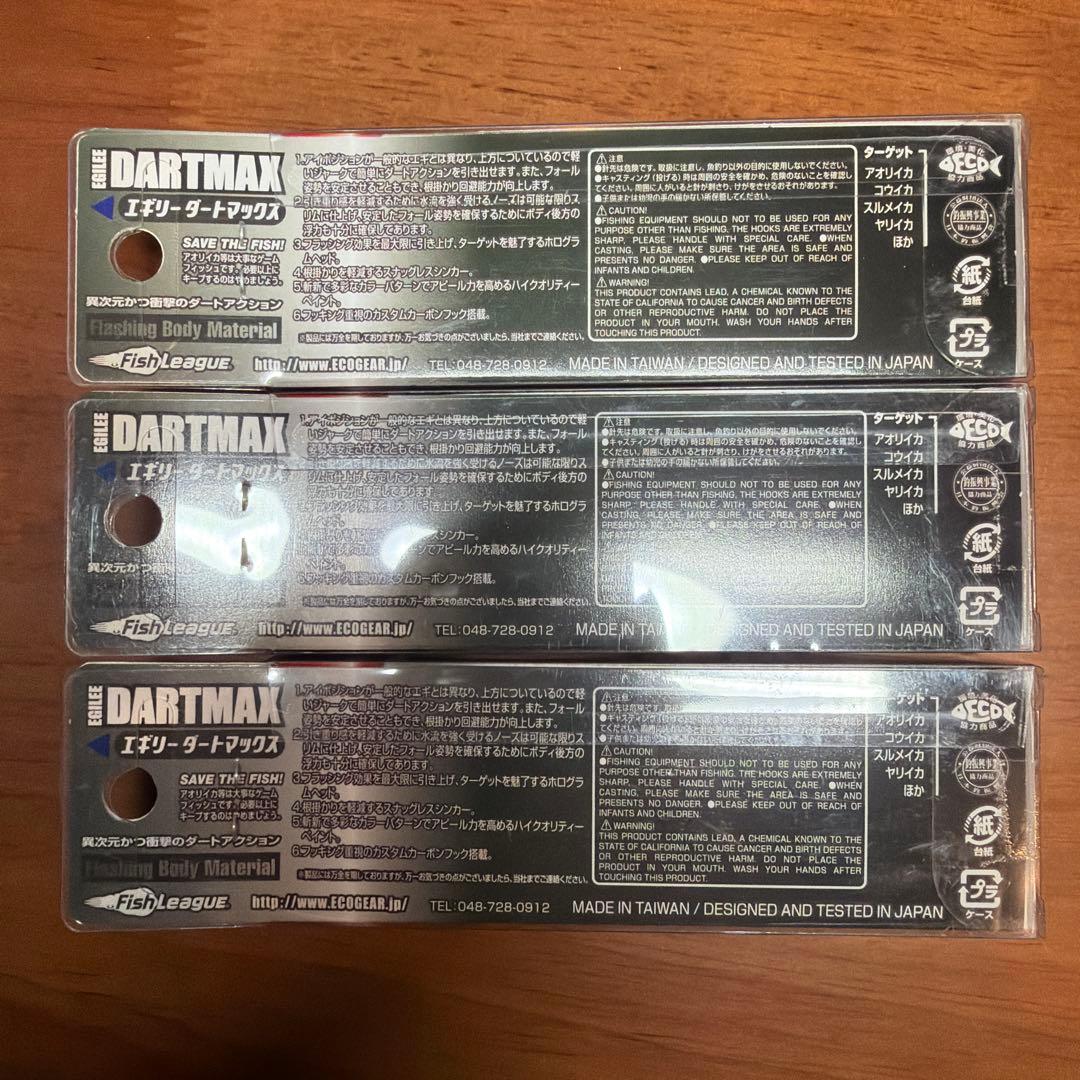 DARTMAX ダートマックス 2.5号 11g 3個セット