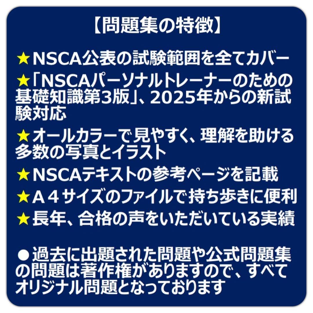 【5冊セット】2025年版NSCA-CPT試験対策問題集