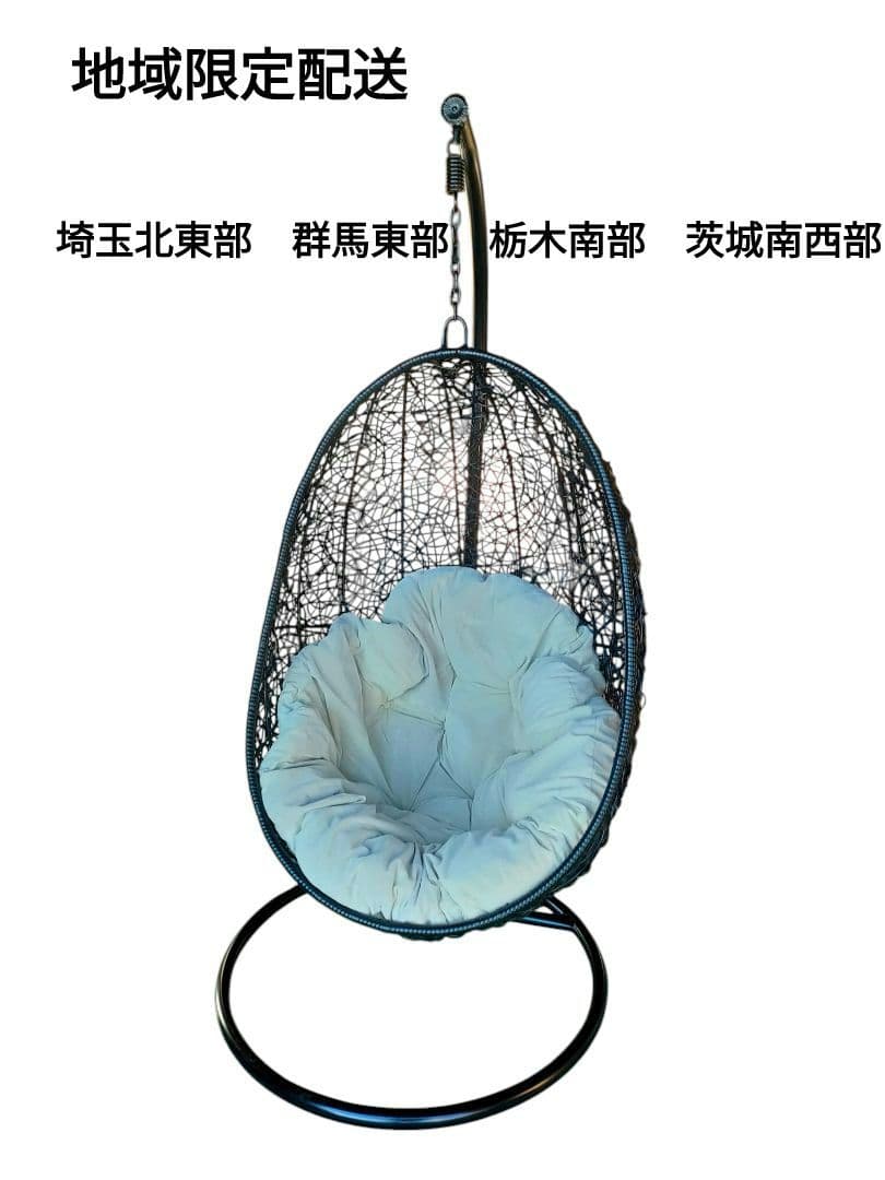 ハンギングチェア　ハンモックチェア　クッション付き　地域限定配送