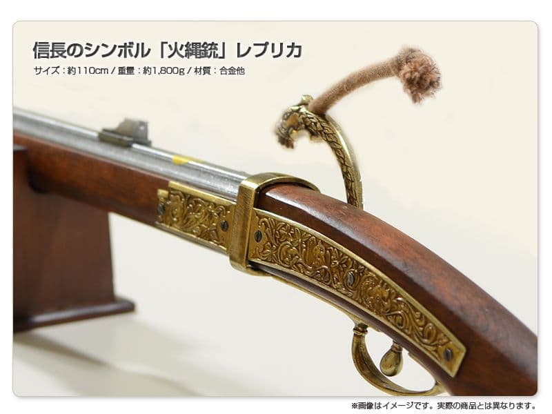 期間限定　信長の野望　30周年　オリジナルレプリカ火縄銃　飾り銃 アンティーク