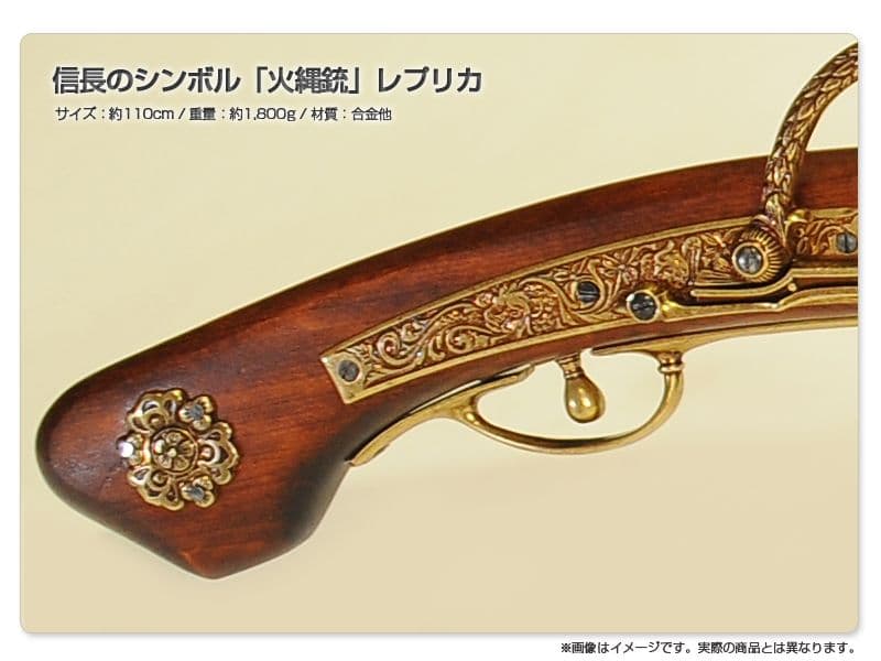 期間限定　信長の野望　30周年　オリジナルレプリカ火縄銃　飾り銃 アンティーク