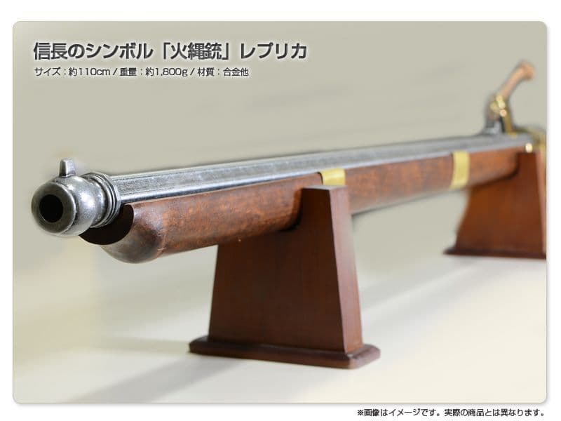 期間限定　信長の野望　30周年　オリジナルレプリカ火縄銃　飾り銃 アンティーク