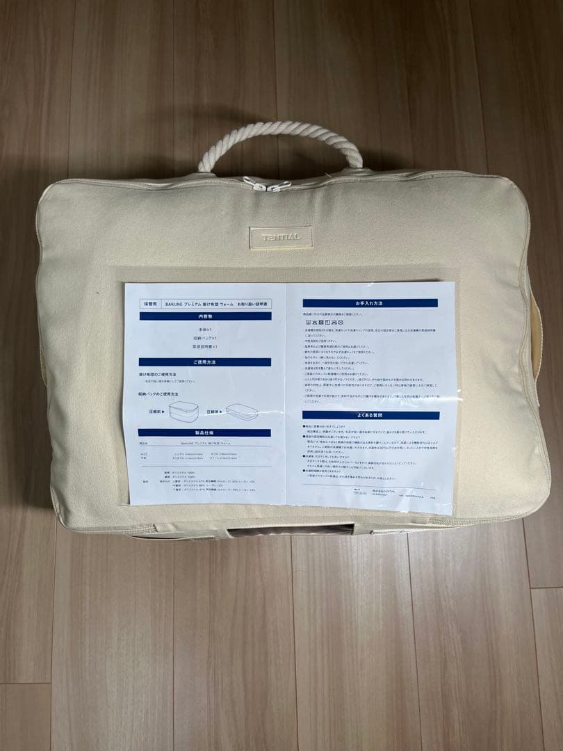 TENTIAL BAKUNE プレミアム 掛け布団＋敷パッドセット