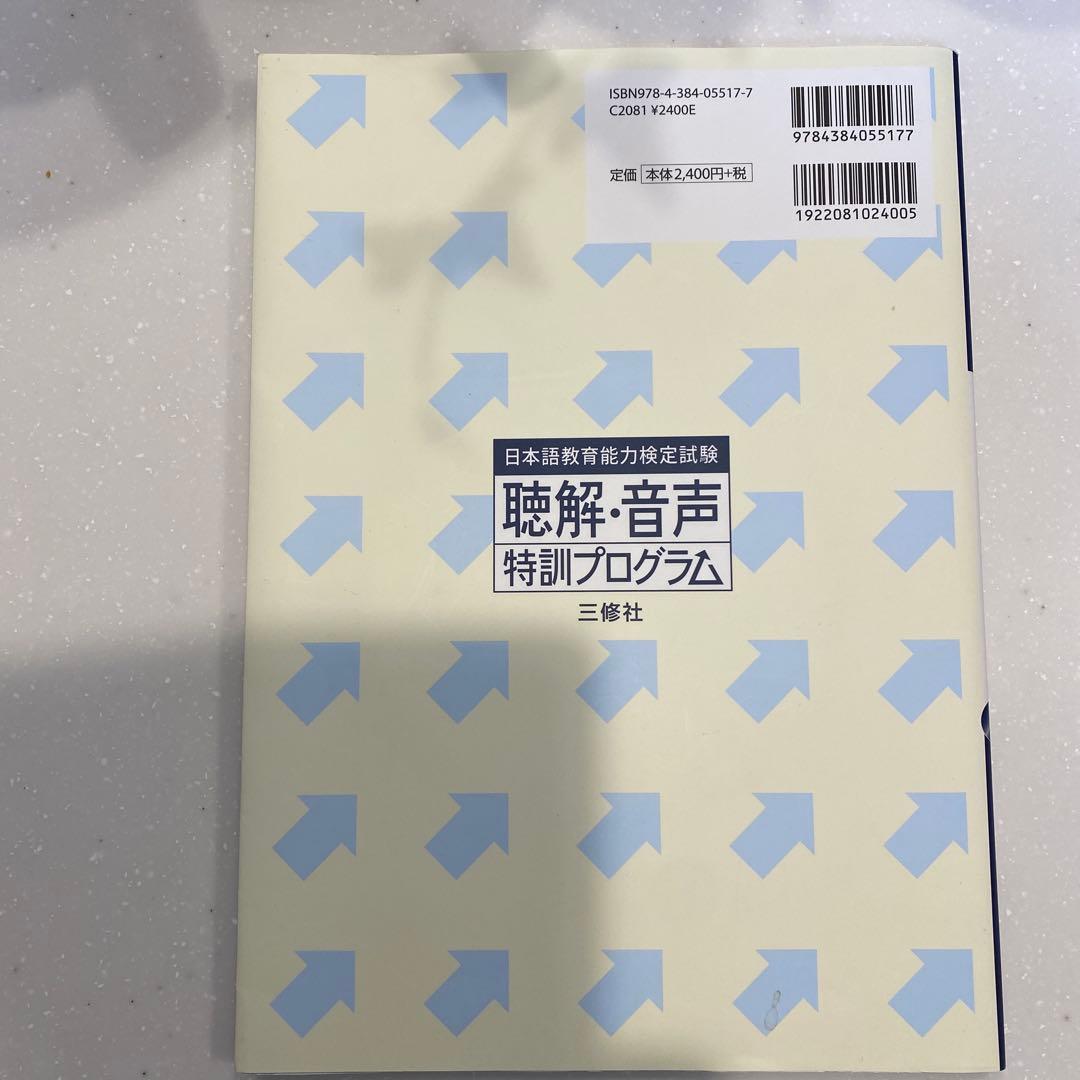 日本語教育能力検定試験試験問題 過去問／解答解説集／聴解・音声特訓プログラム9冊