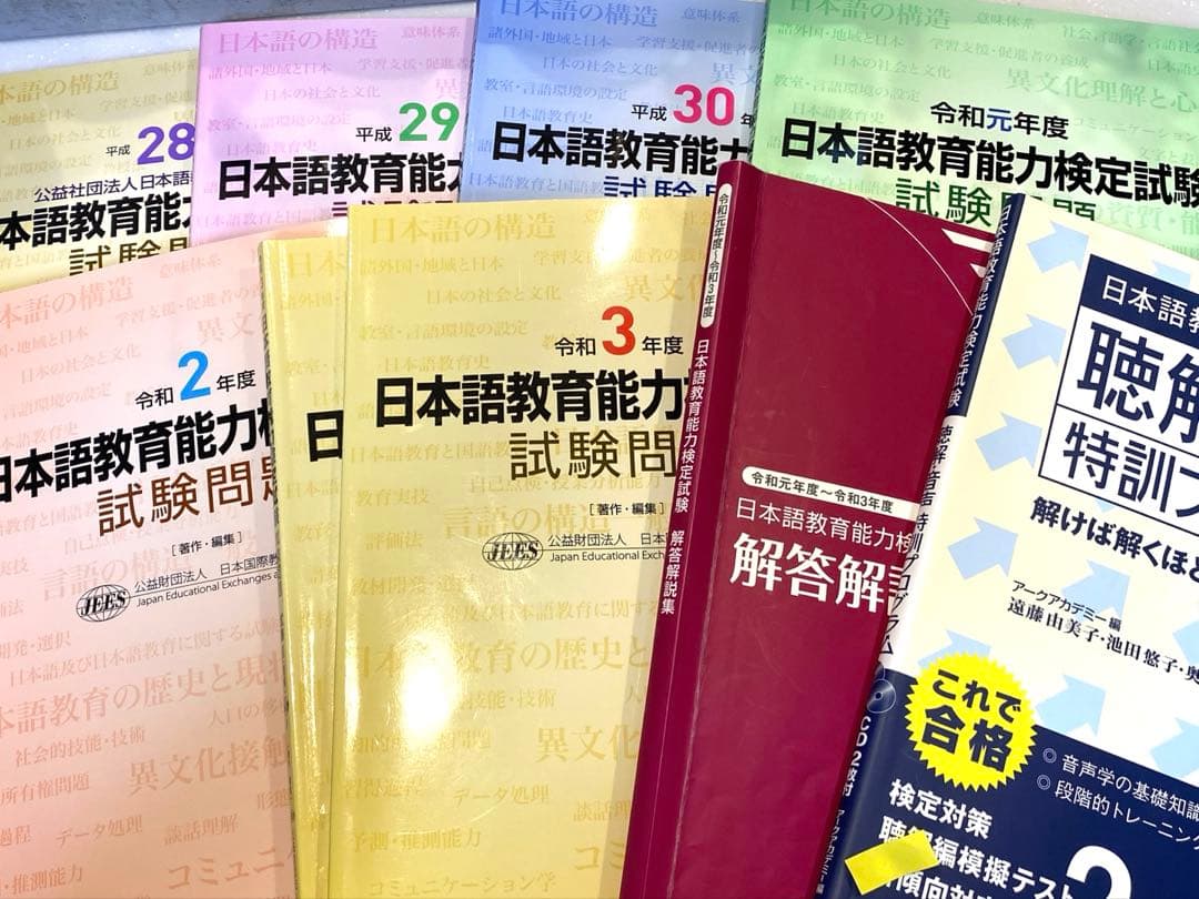 日本語教育能力検定試験試験問題 過去問／解答解説集／聴解・音声特訓プログラム9冊