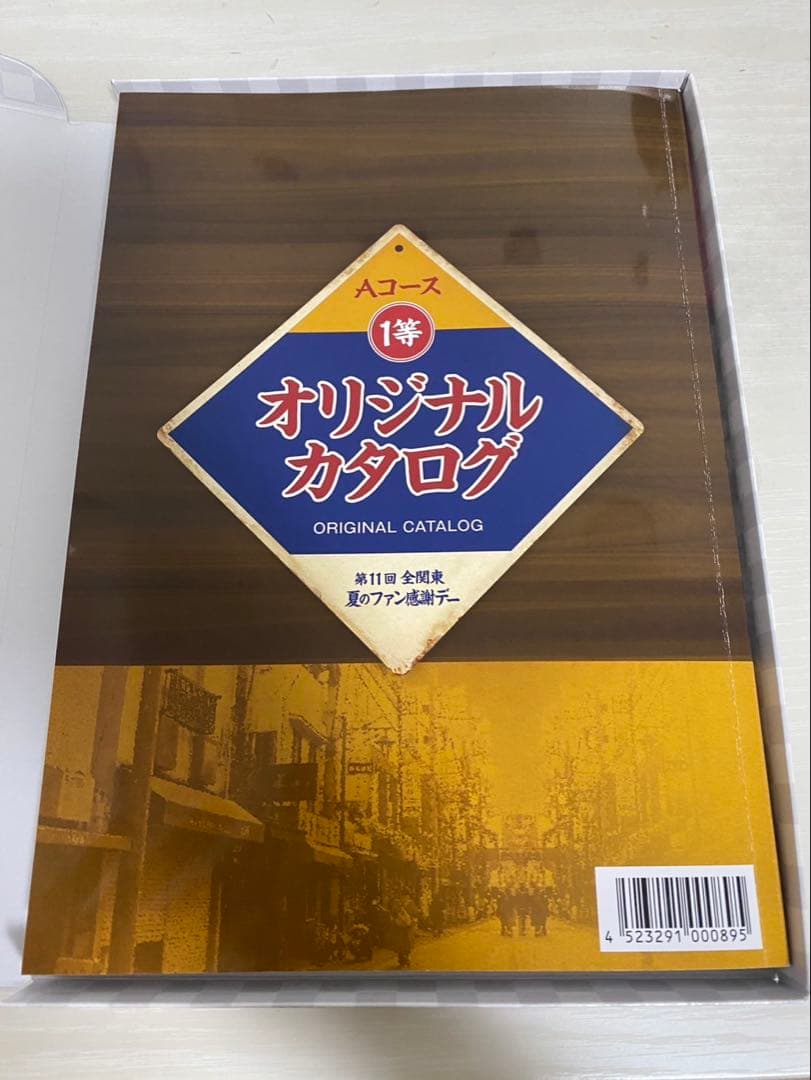 第11回全関東夏のファン感謝デー　オリジナルカタログ
