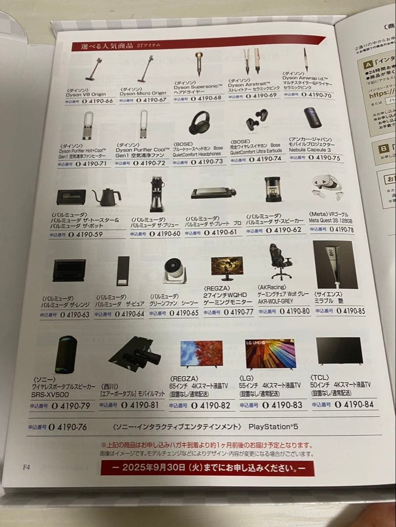 第11回全関東夏のファン感謝デー　オリジナルカタログ