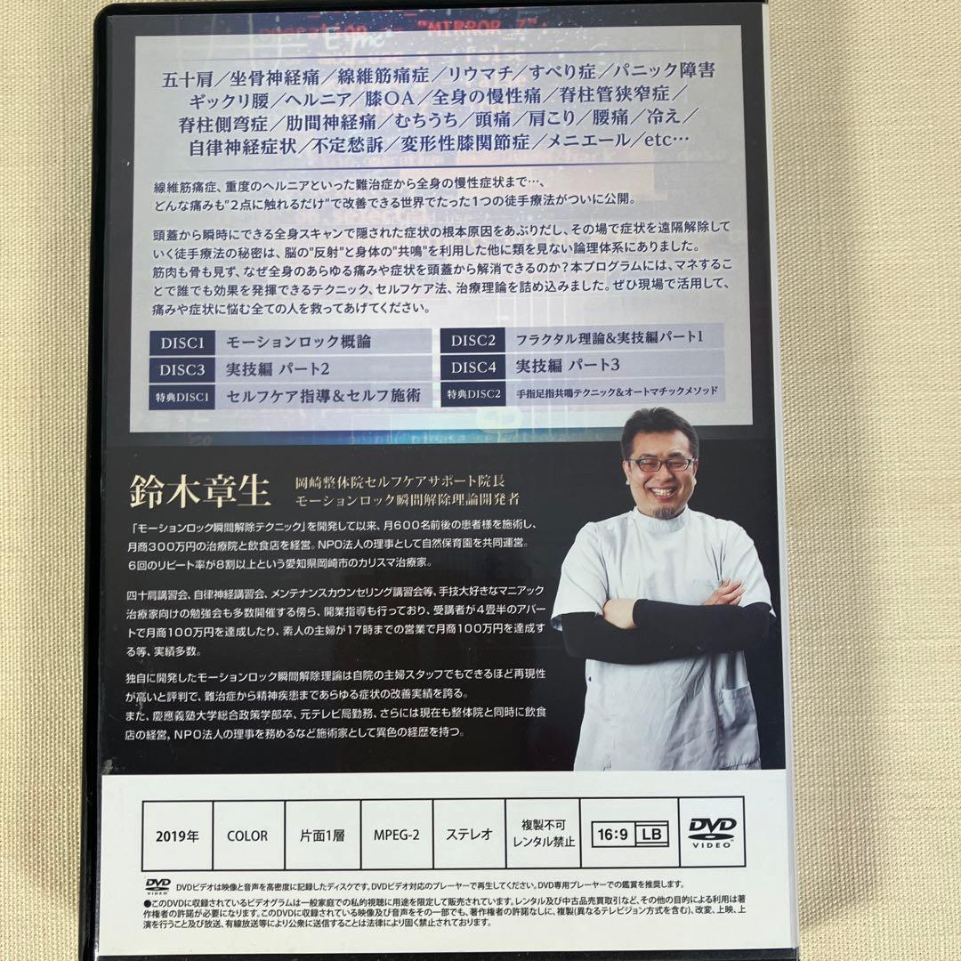 頭蓋フラクタル共鳴テクニック DVD 4枚➕特典ディスク2枚