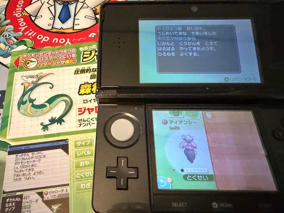 ポケモン　ムーン　ソフト　配布多数　チラシ付き