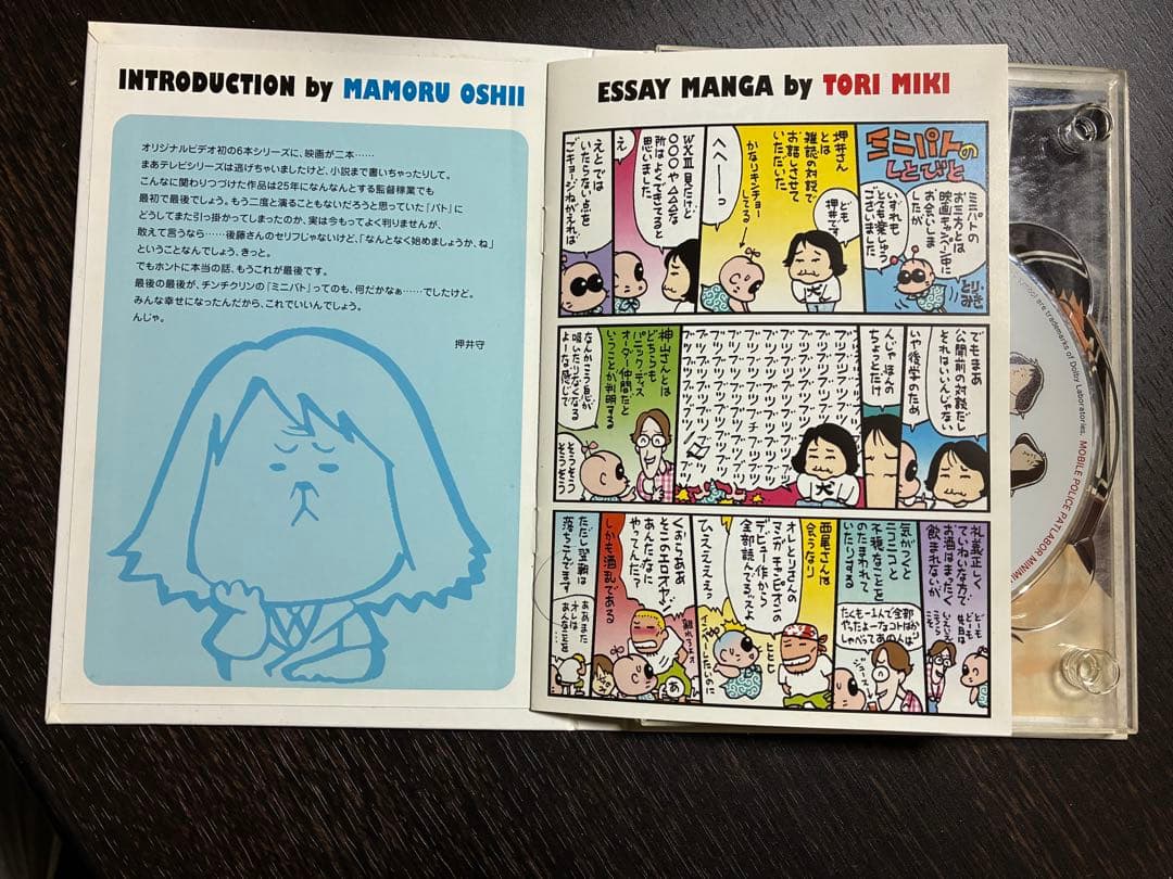 機動警察パトレイバー DVDメモリアルボックス〈初回限定生産・15枚組〉