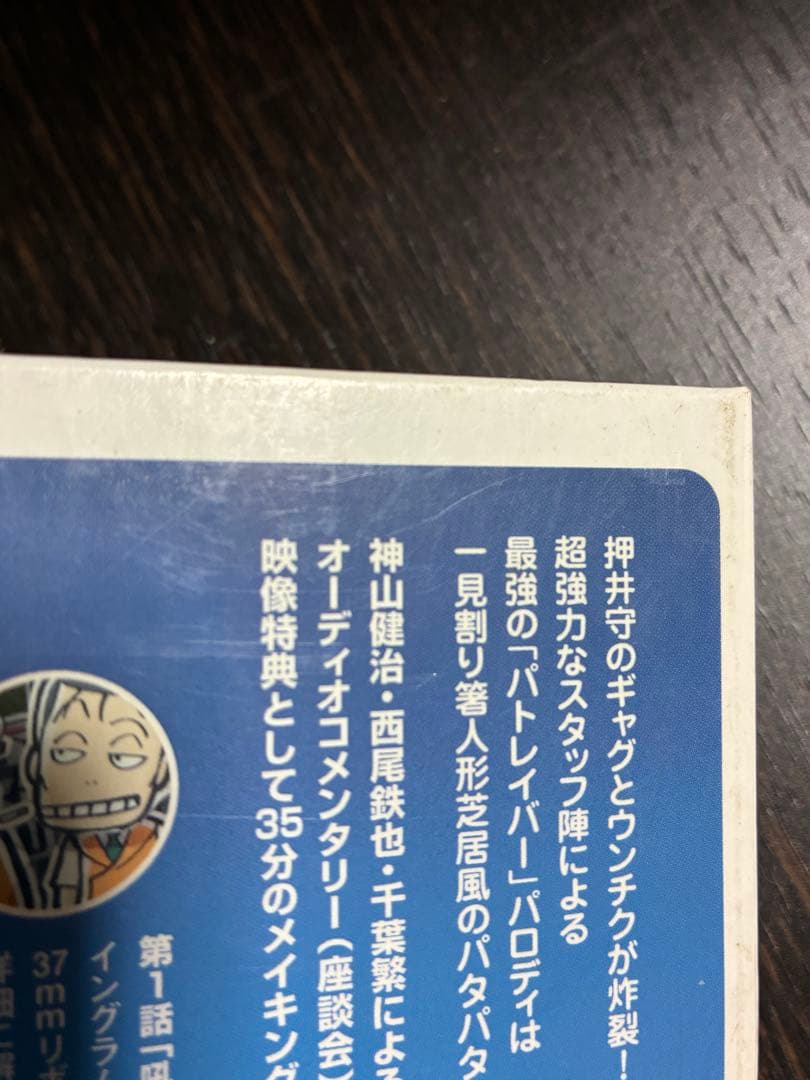 機動警察パトレイバー DVDメモリアルボックス〈初回限定生産・15枚組〉