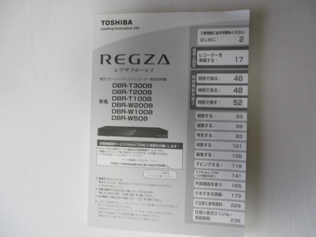 東芝ブルーレイレコーダー DBR-W508 2018年製　 完動美品