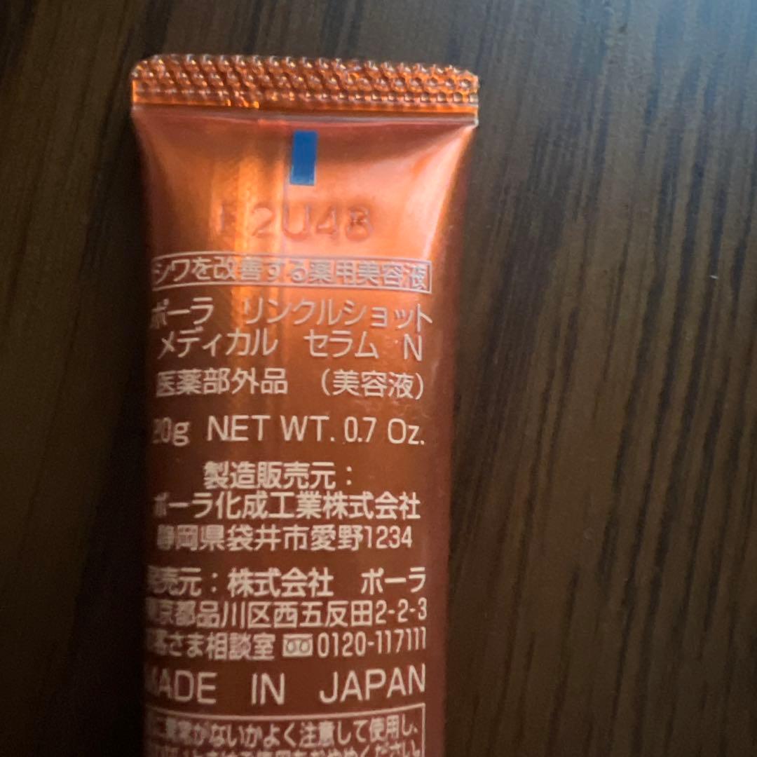 POLA リンクルショット メディカル セラム N 20g