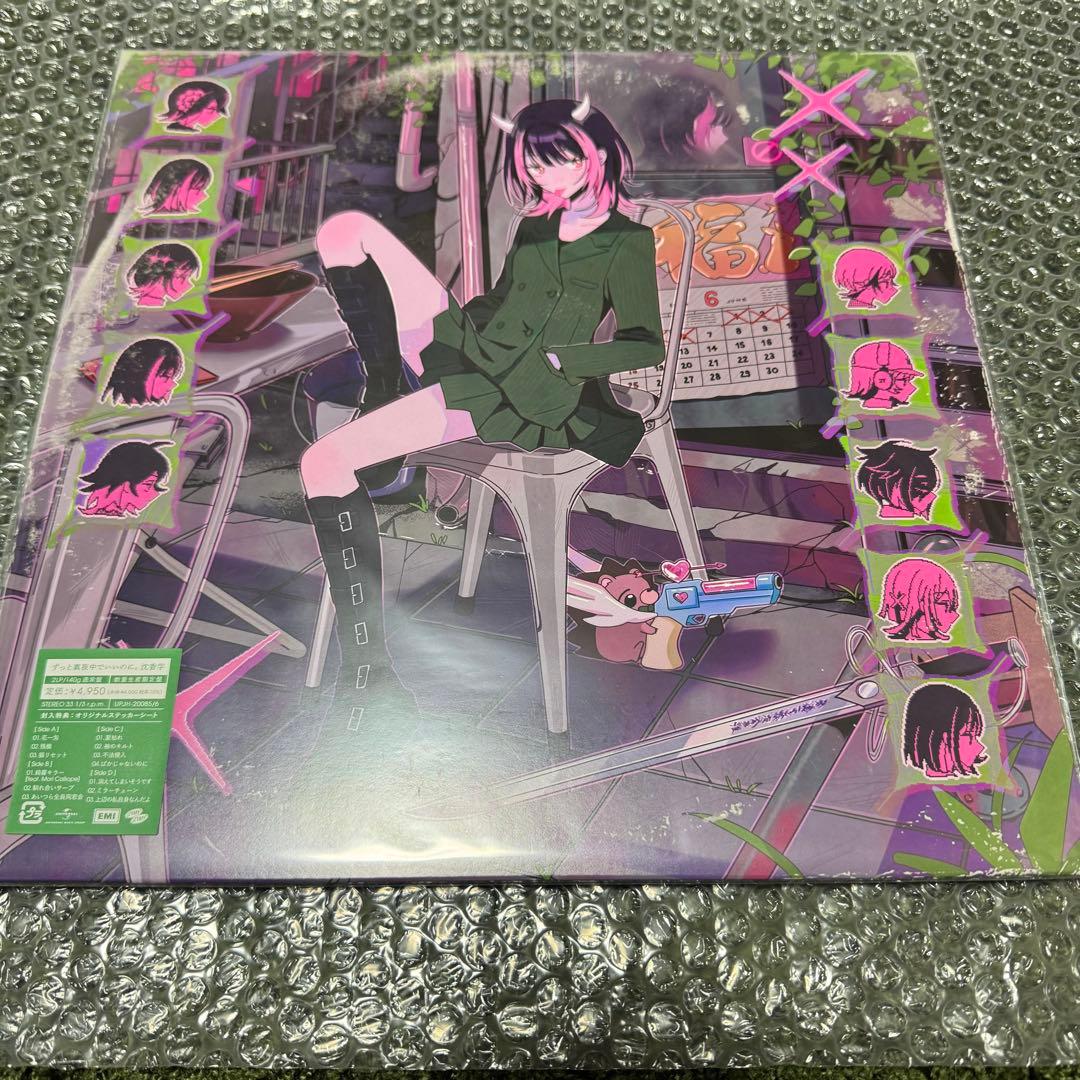 潜潜話 ぐされ 沈香学 数量限定アナログレコード未開封 ずっと真夜中でいいのに。