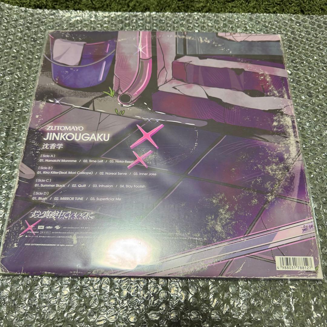 潜潜話 ぐされ 沈香学 数量限定アナログレコード未開封 ずっと真夜中でいいのに。