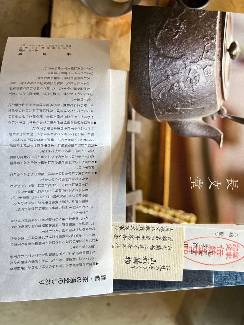 長文堂　なつめ　鉄瓶