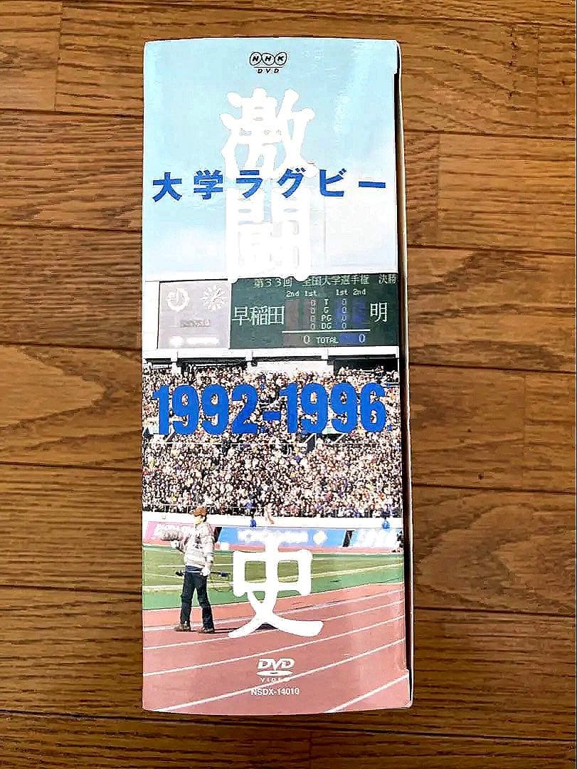 美品 大学ラグビー激闘史 1992年度～1996年度 DVDボックス 5枚組