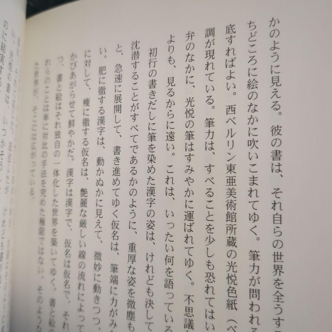 紅絲文庫 鈴木史楼 本朝書人論　13冊
